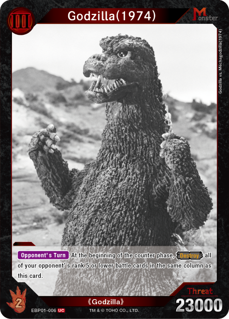 Godzilla (1974)
