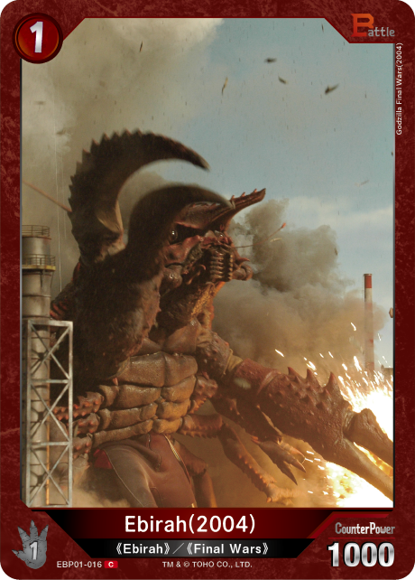 Ebirah (2004)