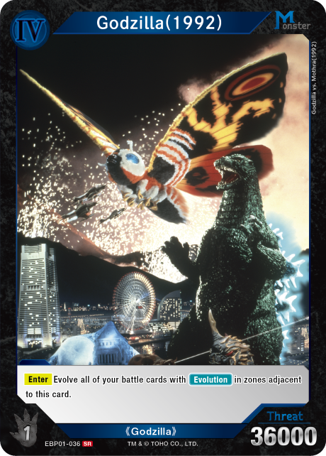 Godzilla (1992)