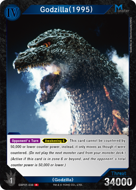 Godzilla (1995)