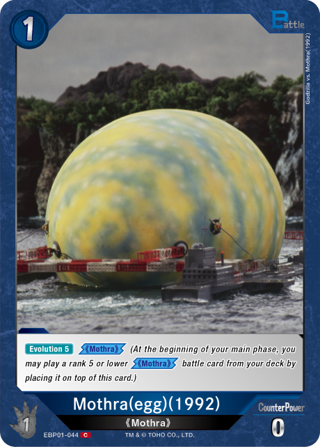 Mothra (Egg) (1992)