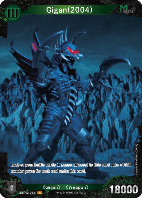 Gigan (2004)