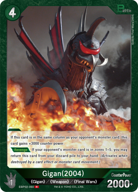 Gigan (2004)