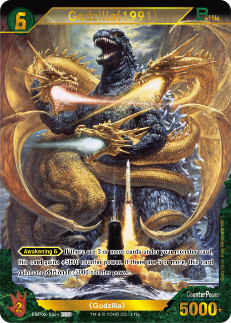 Godzilla (1991)