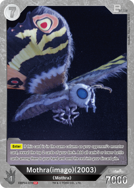 Mothra (Imago) (2003)