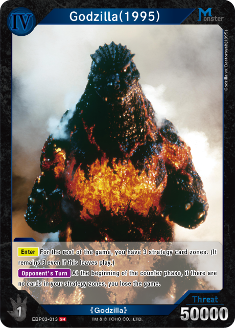 Godzilla (1995)