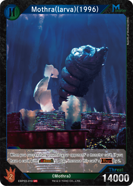 Mothra (Larva) (1996)