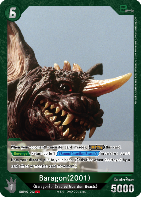 Baragon (2001)