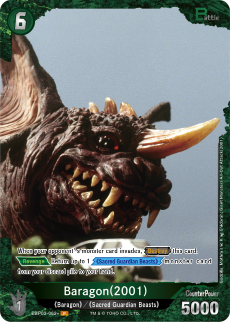 Baragon (2001)