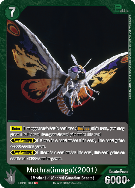 Mothra (Imago) (2001)
