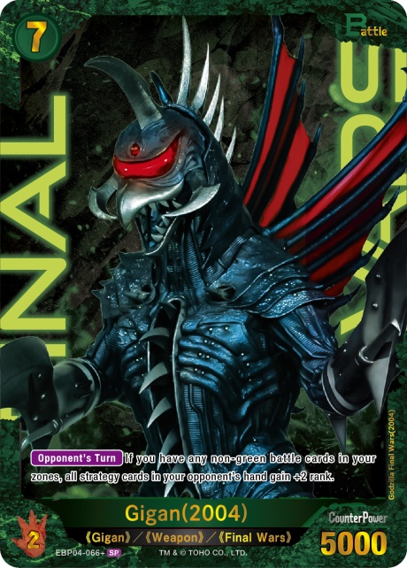Gigan (2004)