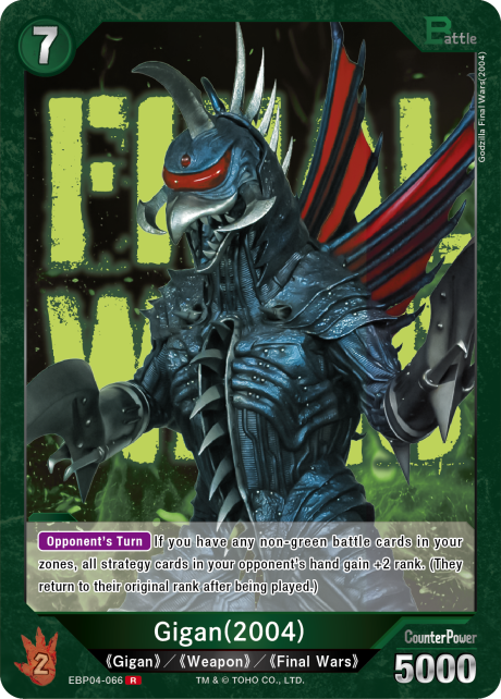 Gigan (2004)