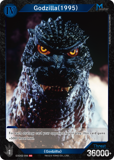 Godzilla (1995)